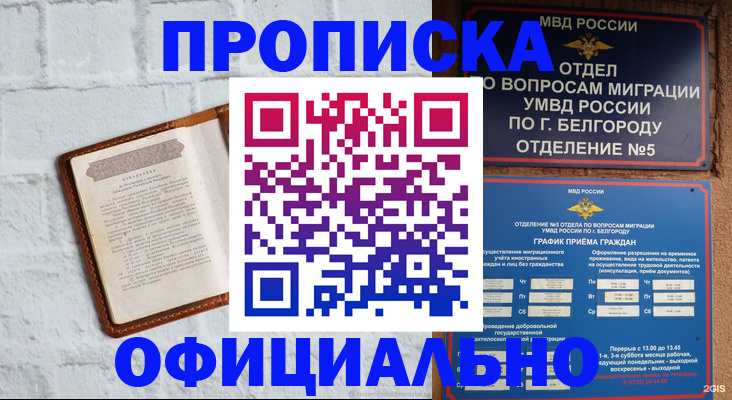 временная регистрация для школы в Коммунаре